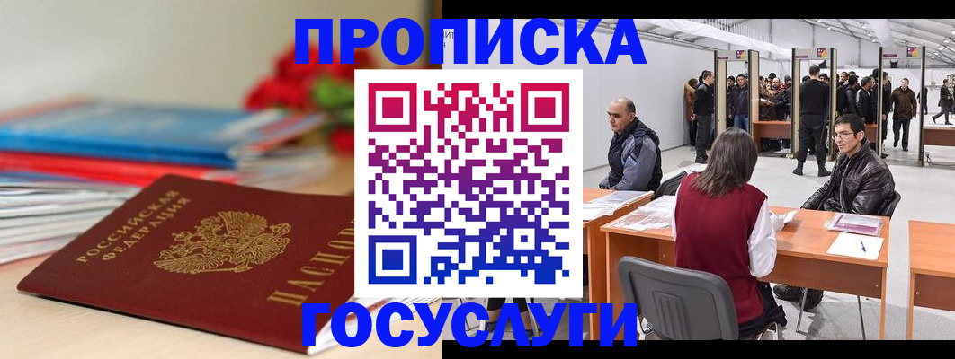 прописка законно в Гремячинске