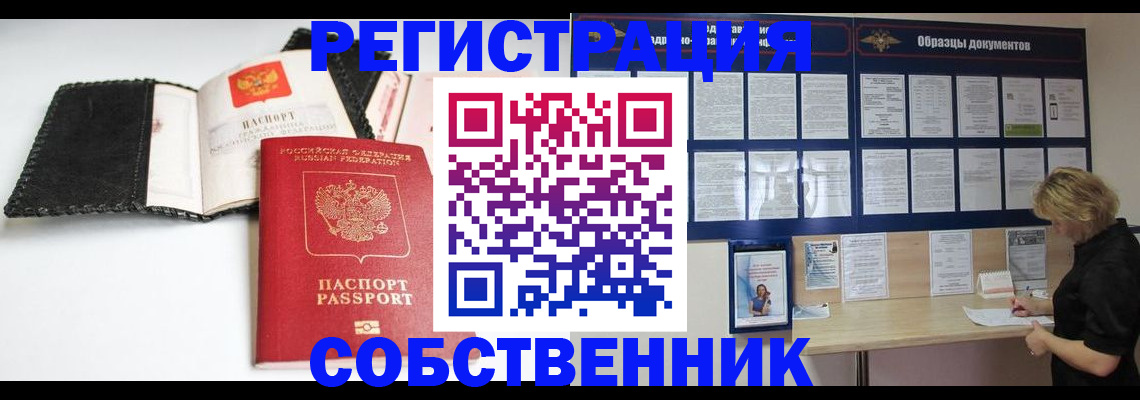 прописка 2025 в Гремячинске