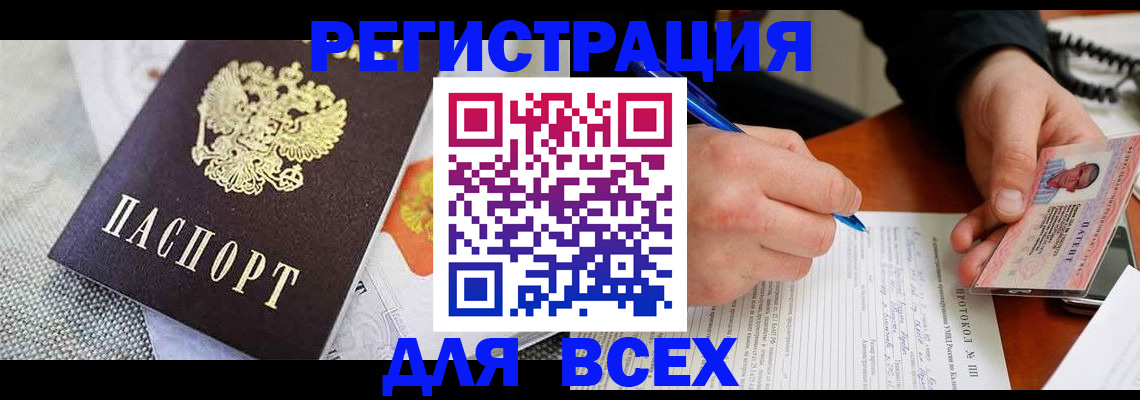 прописка законно в Гремячинске