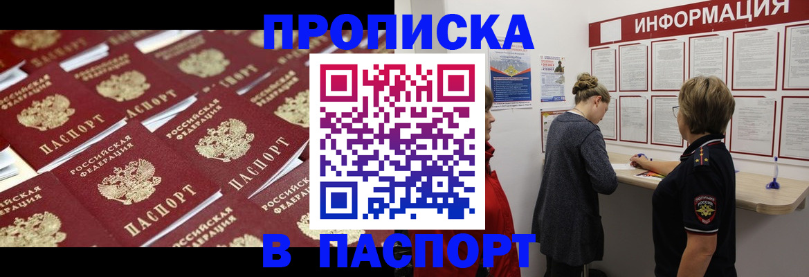 прописка для военкомата в Гремячинске