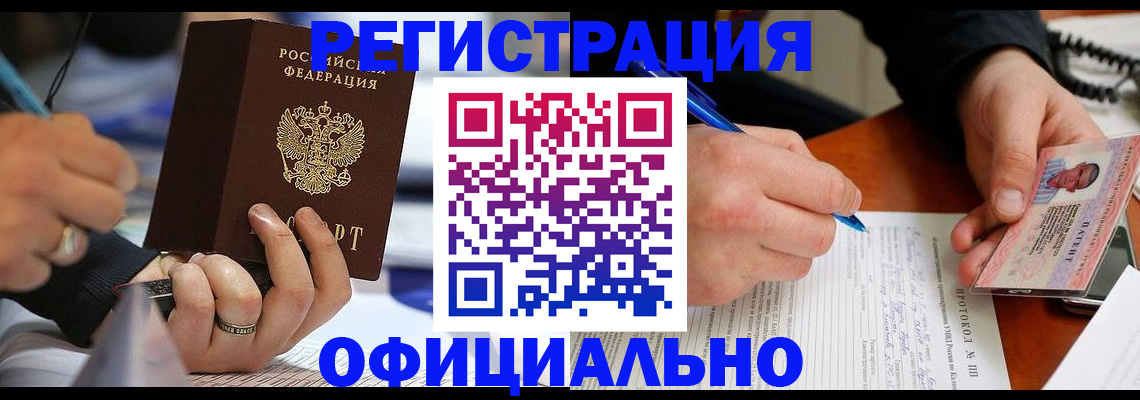 регистрация в Гремячинске